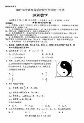 湖南2017高考数学真题（2017河北高考数学真题）-图3