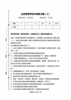 江西招警行测真题（2020年江西省考警察）-图1