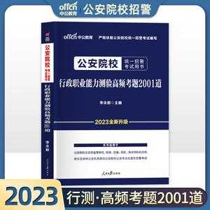 江西招警行测真题（2020年江西省考警察）-图3