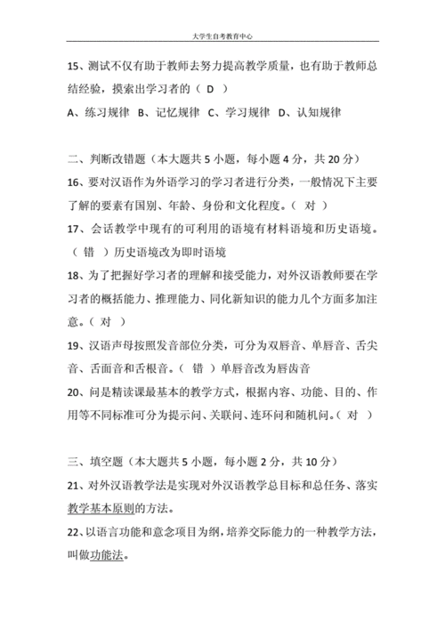 对外汉语考试19真题（对外汉语考试真题答案）-图2