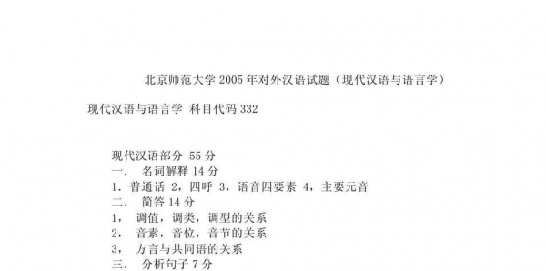 对外汉语考试19真题（对外汉语考试真题答案）-图1