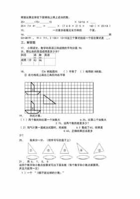 海南省小学数学真题（海南小学数学试卷）-图3