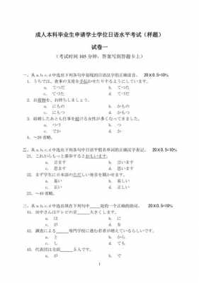 学位日语考试真题（学位日语考试题型）-图3