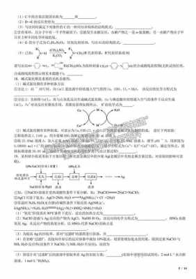 江苏高中化学真题（江苏高中化学真题电子版）-图3