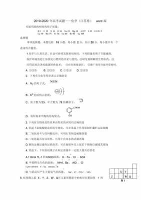 江苏高中化学真题（江苏高中化学真题电子版）-图2