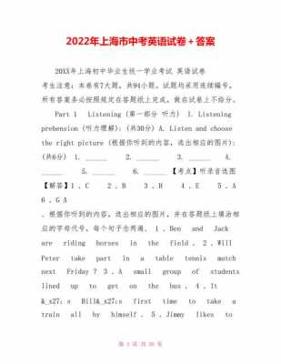 英语上海真题答案（上海英语试卷）-图1