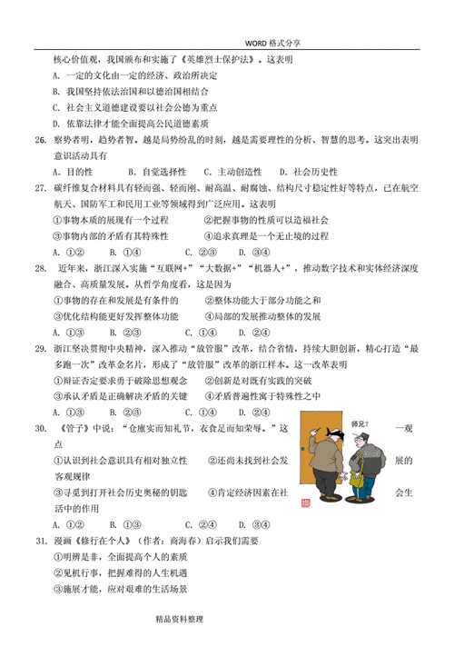 2019浙江政治选考真题（浙江政治选考卷2019）-图3