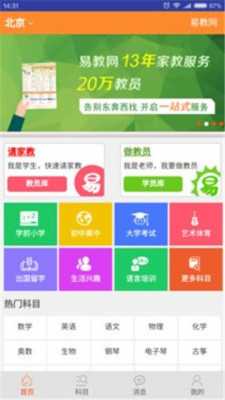 上海易教网家教认证（上海易教网家教认证怎么弄）-图3