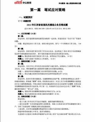 重庆遴选2017真题（重庆遴选真题及答案2020）-图2