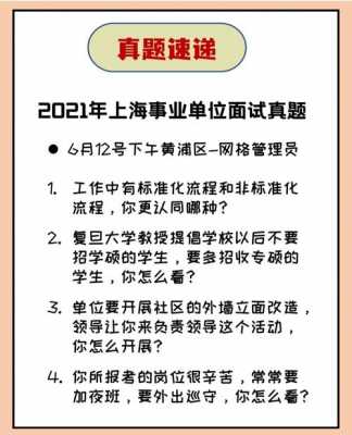 上海事业单位真题（上海事业单位真题卷）-图2