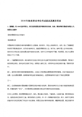 上海事业单位考试历年真题（海南事业单位考试历年真题）-图2