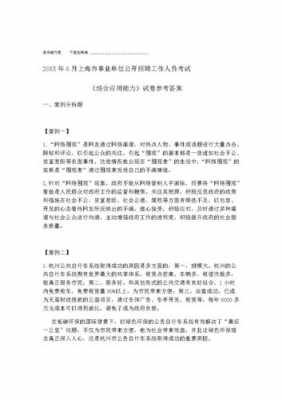 上海事业单位考试历年真题（海南事业单位考试历年真题）-图3