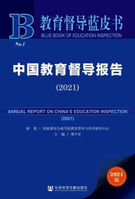 国家教育督导报告（教育督导2020年工作报告）-图3