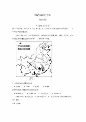 2017江苏高考地理真题（2017江苏高考地理真题答案）-图1