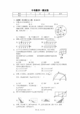 邯郸中考2017数学真题（2020邯郸中考数学）-图3