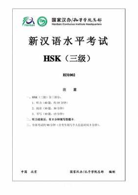 2017年hsk3考试真题（hsk 2020）-图1