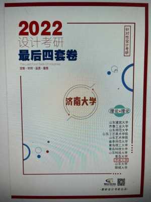 济南大学考博真题（济南大学2020博士点）