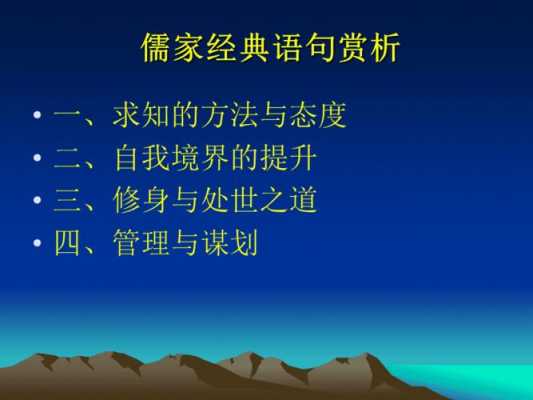 儒家教育思想句子（儒家教育思想主张什么）-图3