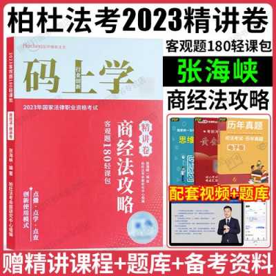 张海峡2018真题卷（张海峡2020讲义百度网盘）-图3