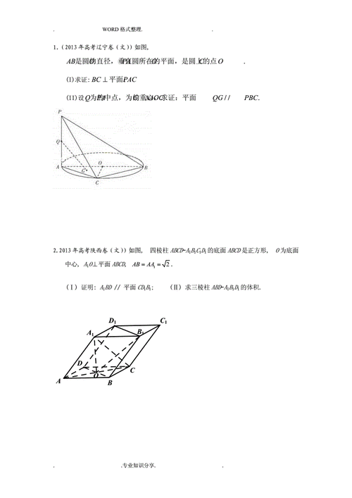 文立体几何高考真题（立体几何高考真题大题文科）