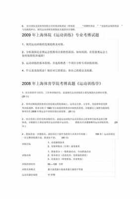 上海体院考博英语真题（上海体育学院博士英语真题）-图2