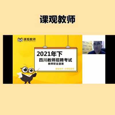 重庆国家教师招聘信息网（重庆教师招聘考试网官网2021）-图3