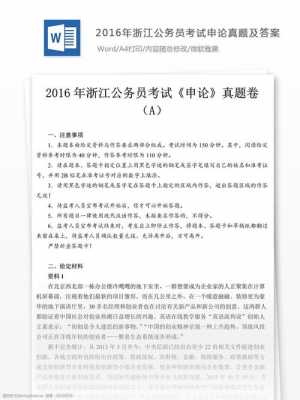 2014湖南省公务员真题（2014年湖南省考申论答案）