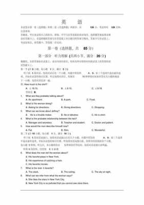 南京外国语真题（南京外国语考试题型）-图2