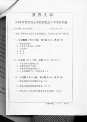 武汉大学新传历年真题（广外新传历年真题）-图2