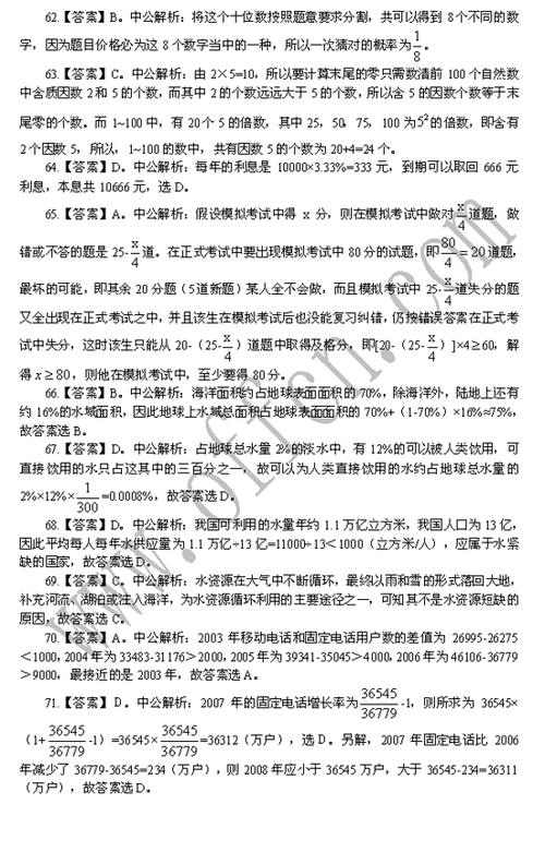上海公务员行测真题（上海公务员行测试卷）-图3