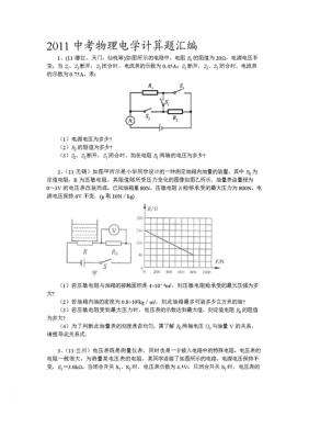 上海中考电学真题（上海中考电学计算题）-图1