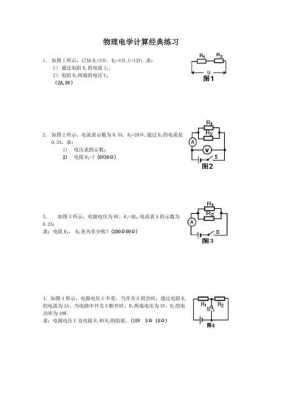 上海中考电学真题（上海中考电学计算题）-图3