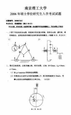 南京机械考研真题答案（南大机械考研）-图1