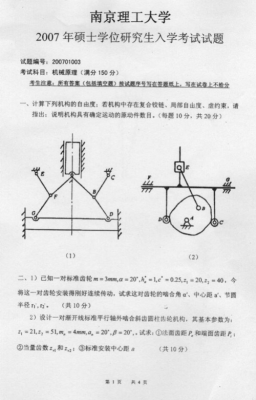 南京机械考研真题答案（南大机械考研）-图2