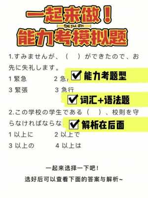 日语能力考历年真题（日语能力等级考试真题）-图1