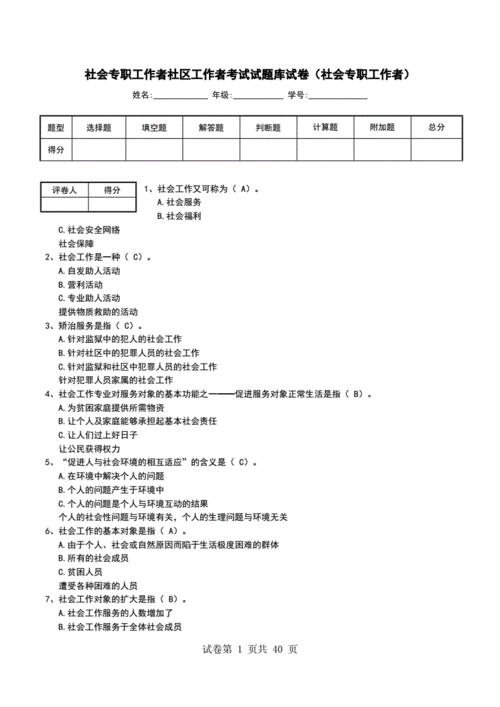 上海嘉定社工考试真题（嘉定社工考试内容）-图3