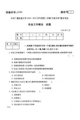 上海嘉定社工考试真题（嘉定社工考试内容）-图2