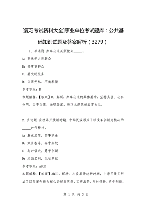 广州市事业编真题（广州事业单位考试真题）-图2