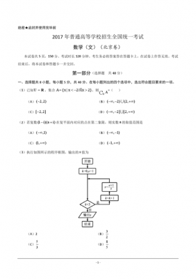 2017北京高考真题数学（北京2017年高考数学）-图3