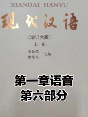 现代汉语笔记真题（现代汉语笔记整理）-图3