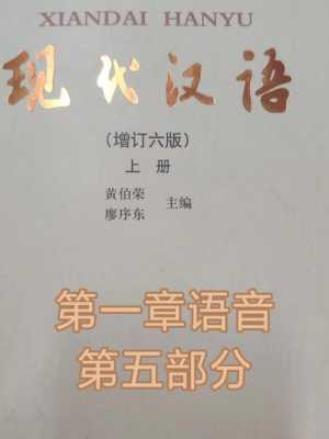 现代汉语笔记真题（现代汉语笔记整理）-图2