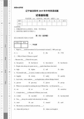 沈阳中考日语真题（沈阳中考英语时间）-图2