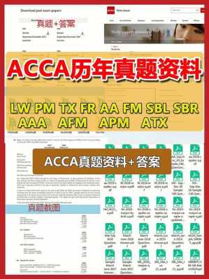 ACCA08年真题（accaf1历年真题）