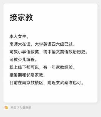 南京注册家教中心（南京家教兼职信息网站）-图1