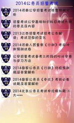 2017警校招警考试真题（2018年招警考试时间）-图1
