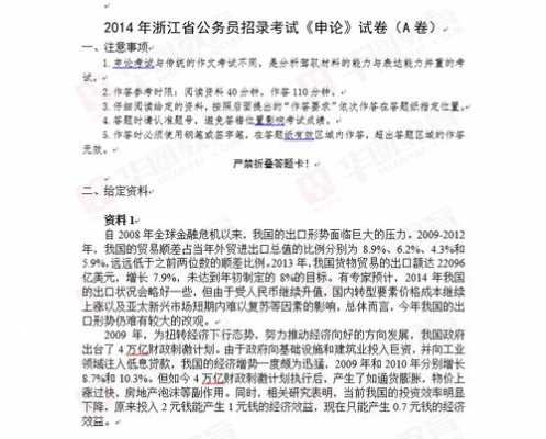 2012年上海申论真题a（2013年上海申论a卷答案）-图3