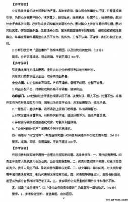 2012年上海申论真题a（2013年上海申论a卷答案）-图2