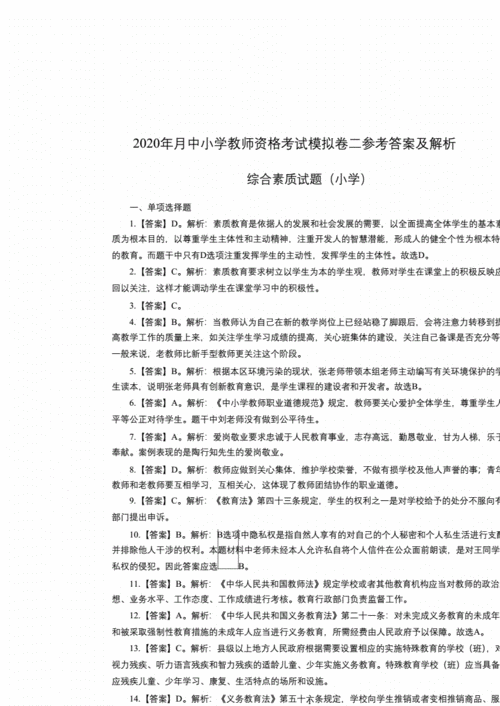 上海综合素质测验真题答案（2020上海综合素质评价）-图1