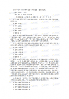上海综合素质测验真题答案（2020上海综合素质评价）-图3
