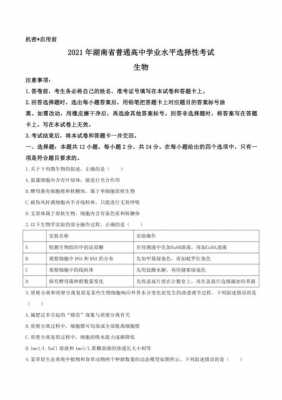 湖南省真题生物（2021湖南生物学考试题及答案）